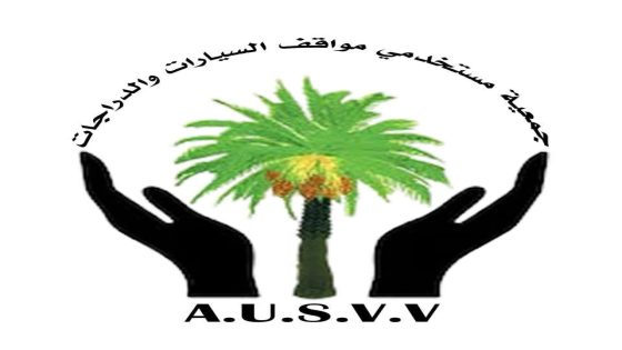 جمعية مستخدمي مواقف السيارات والدراجات بمراكش تطالب رئيسة المجلس الجماعي من أجل رفع الضرر 