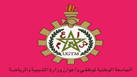 نقابة UGTM MJS تأخد حربا بالوكالة لصالح الإدارة المركزية ضد منتسبيها..