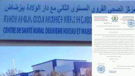 الشبكة المغربية لحقوق الإنسان والدفاع عن الوحدة الترابية للمغرب تطالب بتحسين الوضع الصحي في إقليم الصويرة