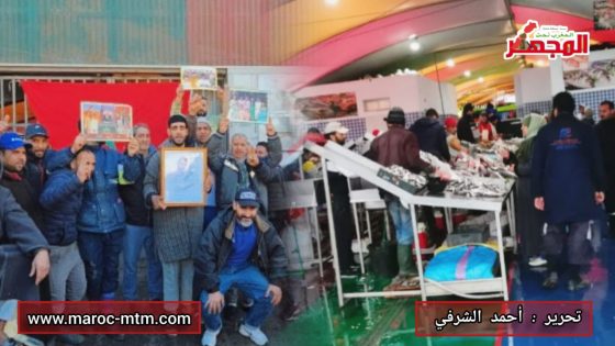 لماذا يرفض بائعو السمك في السوق النموذجي بمنطقة أناسي دفع الواجب الشهري؟ مع أن نشاطهم التجاري يدر عليهم أرباحًا يومية
