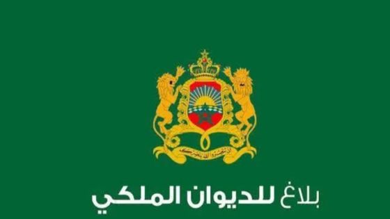 “بلاغ الديوان الملكي بمناسبة نجاح المملكة المغربية في استضافة كأس إفريقيا للأمم 2025-2026