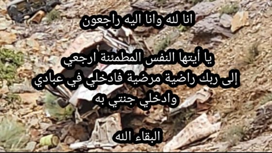تعزية ومواساة من رئيس المجلس الإقليمي في وفاة النائب 4 لرئيس جماعة ارگانة على اثر حادثة سير مروعة.