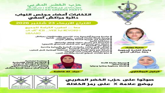 ملامح التغيير في دائرة مراكش آسفي