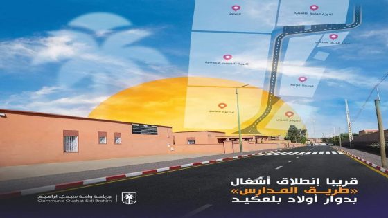 مراكش…إنطلاق مشروع تهيئة طريق المدارس جماعة واحة سيدي ابراهيم