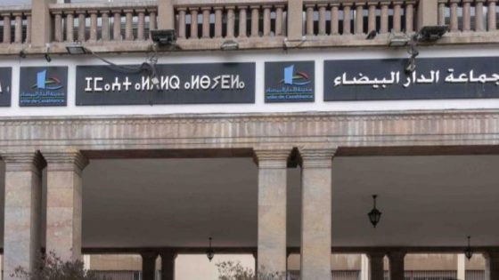 إعلان هام من رئيسة جماعة الدار البيضاء