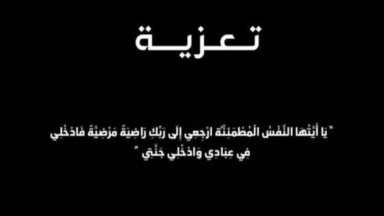 “تعزية ومواساة في فقدان شقيق الزميل مصطفى القديوي”