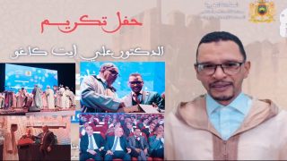 بالفيديو…اهم فقرات حفل تكريم الدكتور علي ايت كاغو ،الرئيس السابق للمحكمة الابتدائية بتارودانت والمنتقل إلى محكمة مدينة سطات..
