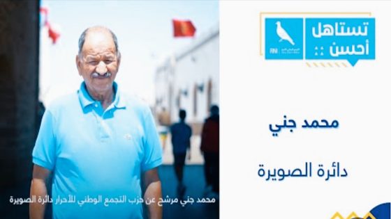 تساؤل برلماني حول تسريع فتح دار الولادة في جماعة بيزضاض – إقليم الصويرة