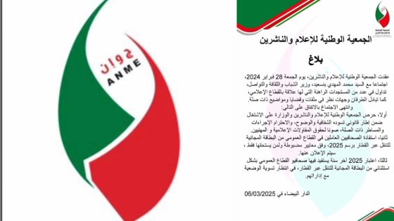 الجمعية الوطنية للإعلام والناشرين تعقد اجتماعاً مع وزير الشباب والثقافة والتواصل