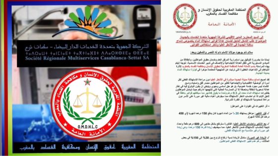 المنظمة المغربية لحقوق الإنسان ومكافحة الفساد بالمغرب تطالب بتدخل عاجل لضمان عدالة فواتير الماء في مدينة الجديدة
