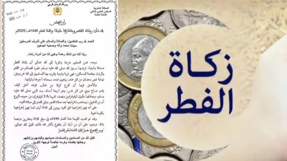 “المجلس العلمي الأعلى يحدد قيمة زكاة الفطر لعام 1446 بـ23 درهما للفرد”
