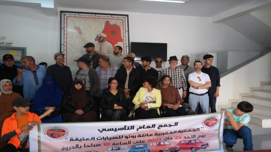تأسيس الجمعية المغربية عائلة رونو للسيارات العتيقة