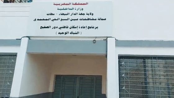 من ملجأ للمتشردين إلى مقر لإعادة الإسكان: حي الأمان يستعيد الطمأنينة