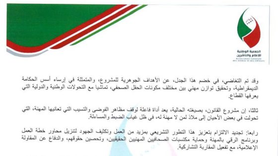 الجمعية الوطنية للإعلام والناشرين: إصلاح منظومة الصحافة ضرورة لحماية المهنة وتعزيز التنظيم الذاتي