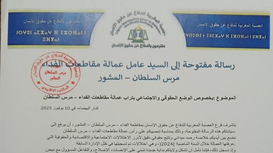 حقوقيون يطالبون بتصحيح المسار الاجتماعي والحقوقي بعمالة الفداء – مرس السلطان