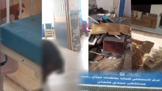 منشأة صحية أم بؤرة معاناة؟ مستشفى سيدي عثمان يغرق في الإهمال والفوضى وسط غياب الرقابة وتجاوزات الأمن الخاص