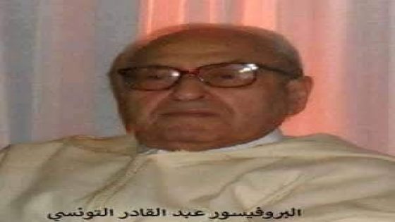 البروفسور عبد القادر التونسي .. جراح عالمي عاش تحت الظل