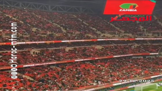 المنتخب الوطني المغربي يتأهل إلى ثمن نهائي كأس أمم إفريقيا بعد فوزه على زامبيا بثلاث اهداف نظيفة ويتصدر المجموعة الأولى. دون رد ويعزز حظوظه في المنافسة