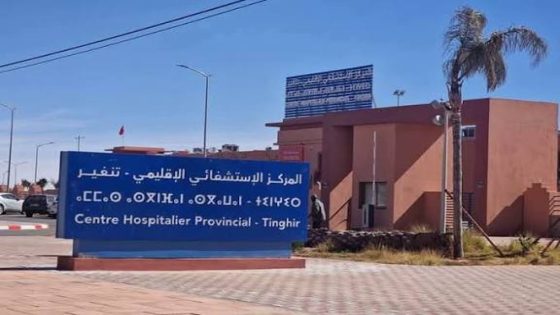 ساكنة تنغير تستغيث: نقص حاد في الأطر والتجهيزات بالمستشفى الإقليمي يفاقم معاناة المرضى