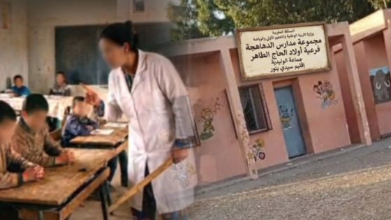 معلمة تهدد تلاميذها في سن العاشرة بالدرك الملكي: الترهيب الأمني و”استغلال السلطة ضد الأطفال” داخل مدرسة عمومية بسيدي بنور !