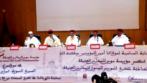 تارودانت تستضيف حالياً الدورة الحادية عشرة للموسم السنوي للمدارس العتيقة (14-21 أبريل 2026)، تحت شعار “السيرة النبوية: نبراس ومنهاج”