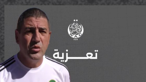 تعزية من مكونات نادي الوداد الرياضي