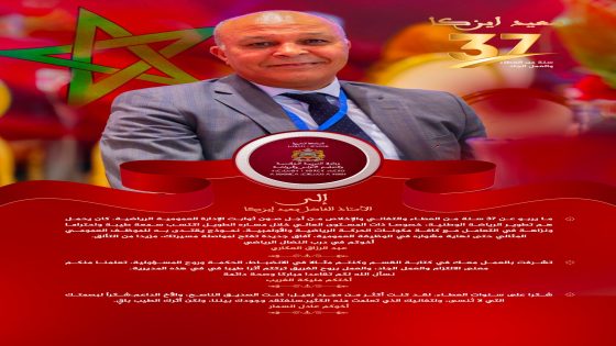 حفل تكريمي على شرف الأستاذ سعيد إزكا بمناسبة إحالته على التقاعد