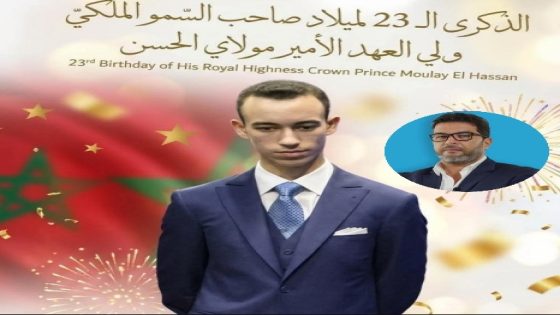 برقية تهنئة بمناسبة الاحتفال بالذكرى ال 23 لميلاد صاحب السمو الملكي ولي العهد الأمير مولاي الحسن مرفوعة من السيد كريم اشنگلي رئيس مجلس جهة سوس ماسة.