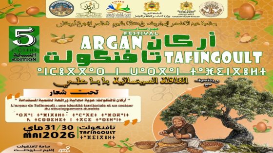 تارودانت: اعلان عن تنظيم مهرجان ارگان تافينكولت السنوي يومي 30ـ31ـماي 2026.