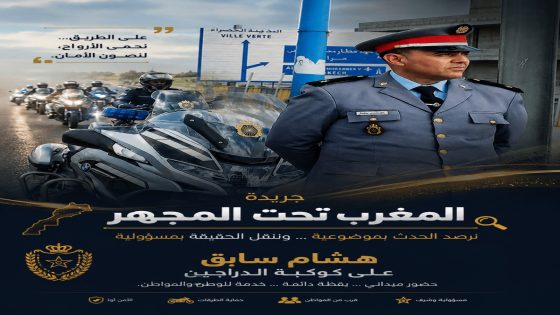 كوكبة الدراجين للدرك الملكي ببوسكورة… حضور ميداني لمواكبة توسعة الطرق وتعزيز سلامة السير