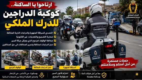”ارتاحوا يا الساكنة.. كوكبة الدراجين التابعة للدرك الملكي تضرب بيد من حديد على مخالفين السير بحي الأندلس بوسكورة