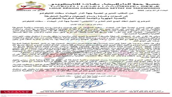 نادي الوداد الرياضي فرع النيكواندو…صدور بلاغين رسميين متعارضين يخلق الفوضى في صفوف الجمعيات المنخرطة…