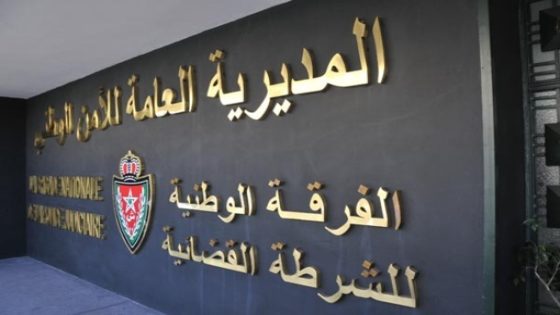 المصلحة الولائية للشرطة القضائية بمدينة الدار البيضاء