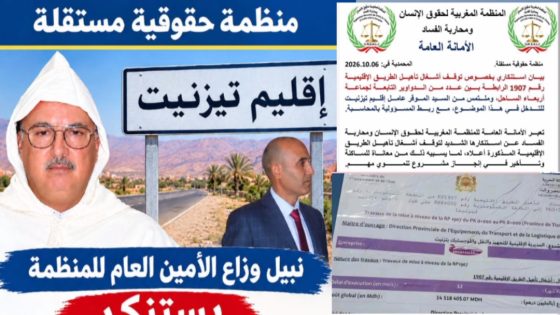 توقف أشغال الطريق الإقليمية 1907 بأربعاء الساحل.. منظمة حقوقية تطالب عامل تيزنيت بالتدخل والمحاسبة